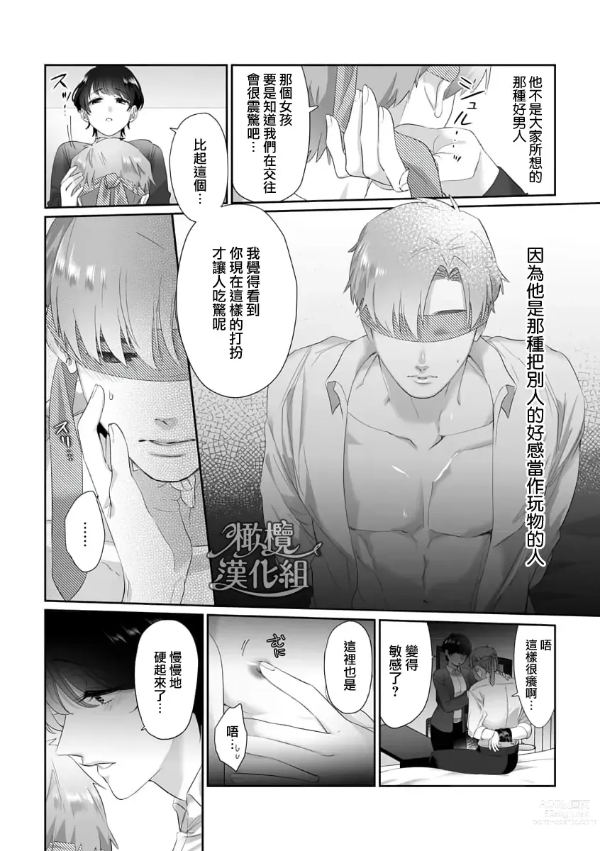 Page 8 of manga sa re tai aizu｜求爱信号