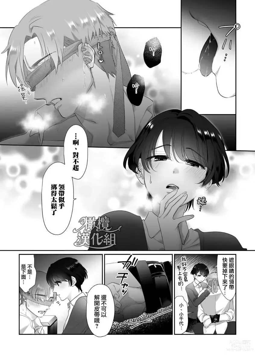 Page 10 of manga sa re tai aizu｜求爱信号