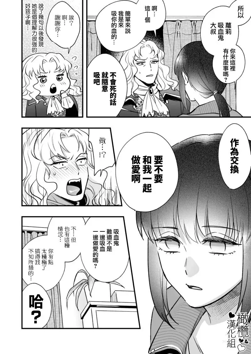 Page 3 of doujinshi no zya rori kyuuketuki ozisan、100 nen buri ni ara ta na seiheki ni meza meru｜萝莉吸血鬼大叔、时隔一百年觉醒了新的性癖