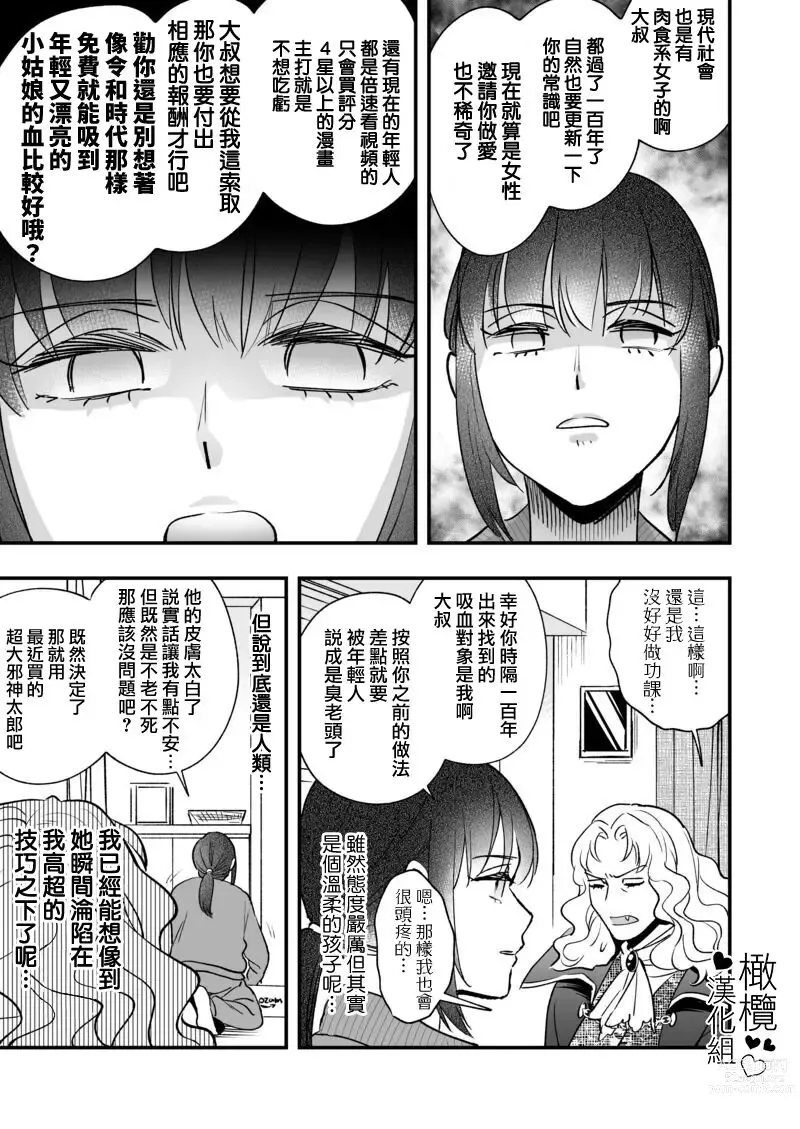 Page 4 of doujinshi no zya rori kyuuketuki ozisan、100 nen buri ni ara ta na seiheki ni meza meru｜萝莉吸血鬼大叔、时隔一百年觉醒了新的性癖