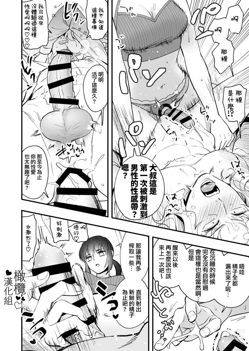Page 5 of doujinshi no zya rori kyuuketuki ozisan、100 nen buri ni ara ta na seiheki ni meza meru｜萝莉吸血鬼大叔、时隔一百年觉醒了新的性癖