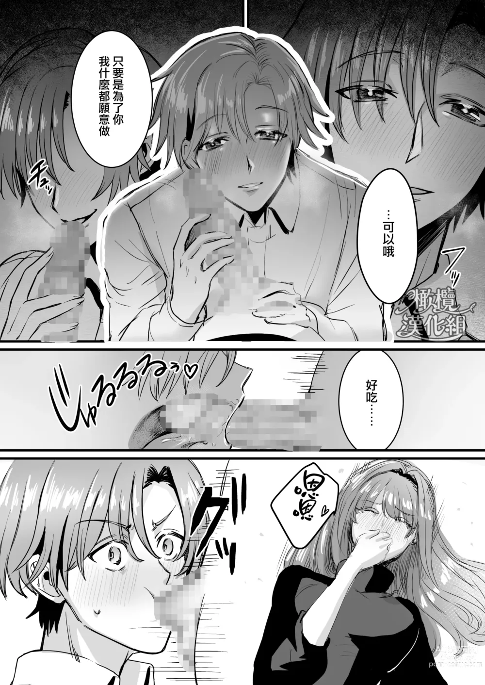 Page 12 of doujinshi kareshi ni gyakuanaru FUCK [komikku-ban]｜逆推男友后穴FUCK