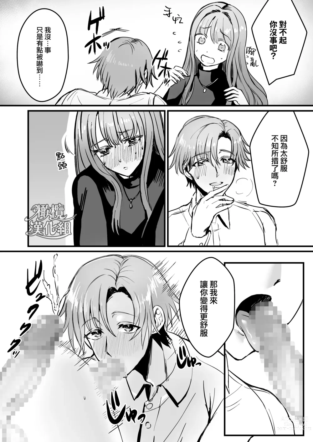 Page 13 of doujinshi kareshi ni gyakuanaru FUCK [komikku-ban]｜逆推男友后穴FUCK