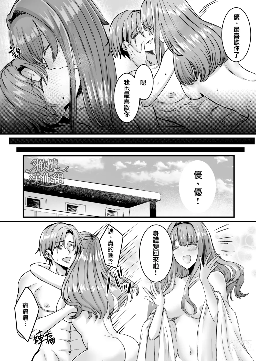 Page 19 of doujinshi kareshi ni gyakuanaru FUCK [komikku-ban]｜逆推男友后穴FUCK