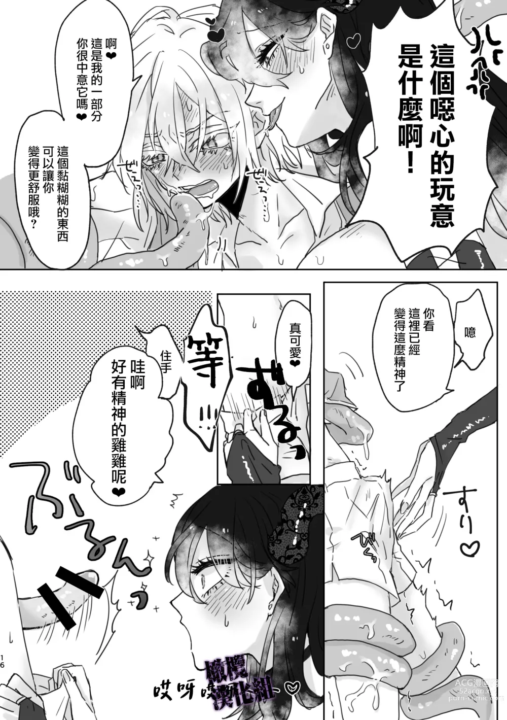 Page 13 of doujinshi 陷落魔法少女♂