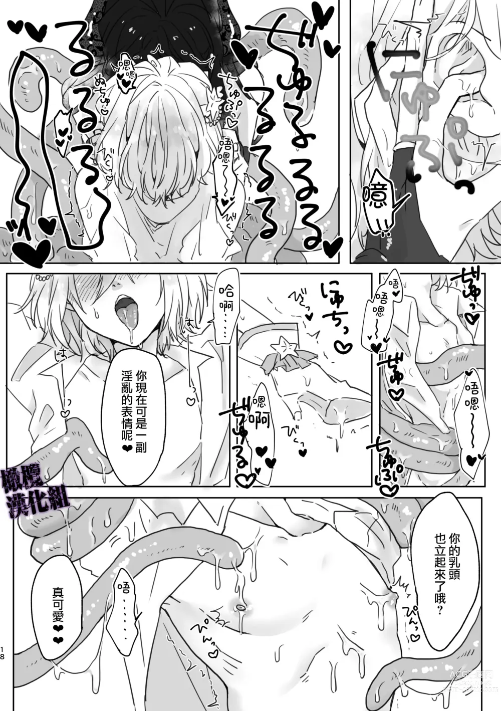 Page 15 of doujinshi 陷落魔法少女♂