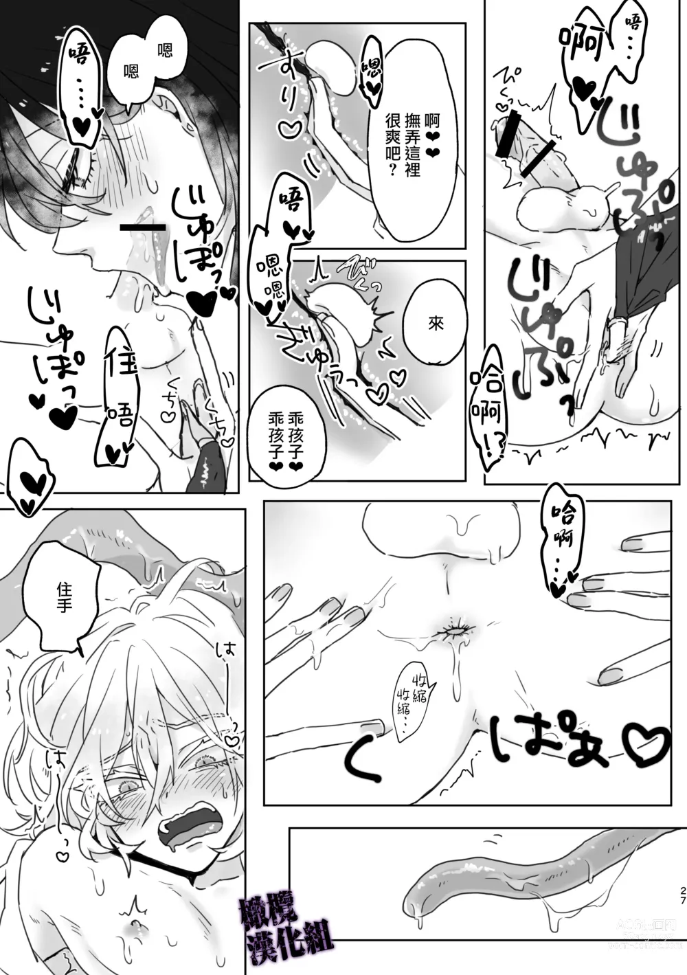 Page 24 of doujinshi 陷落魔法少女♂