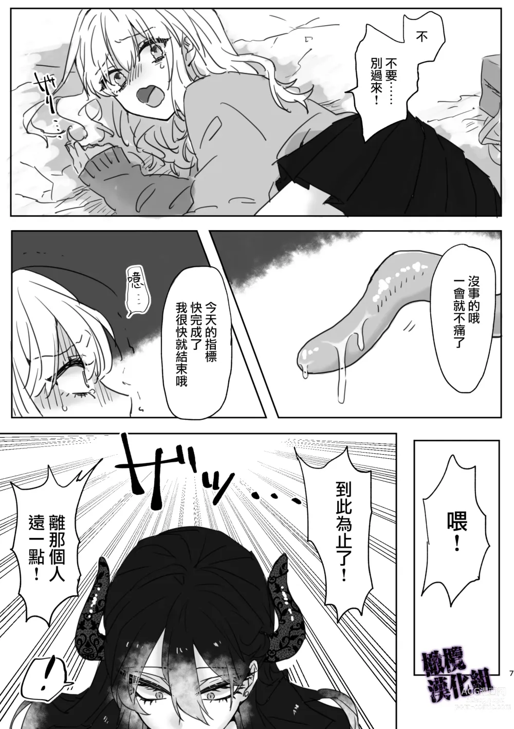 Page 4 of doujinshi 陷落魔法少女♂