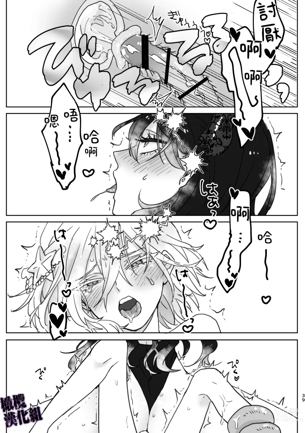 Page 36 of doujinshi 陷落魔法少女♂