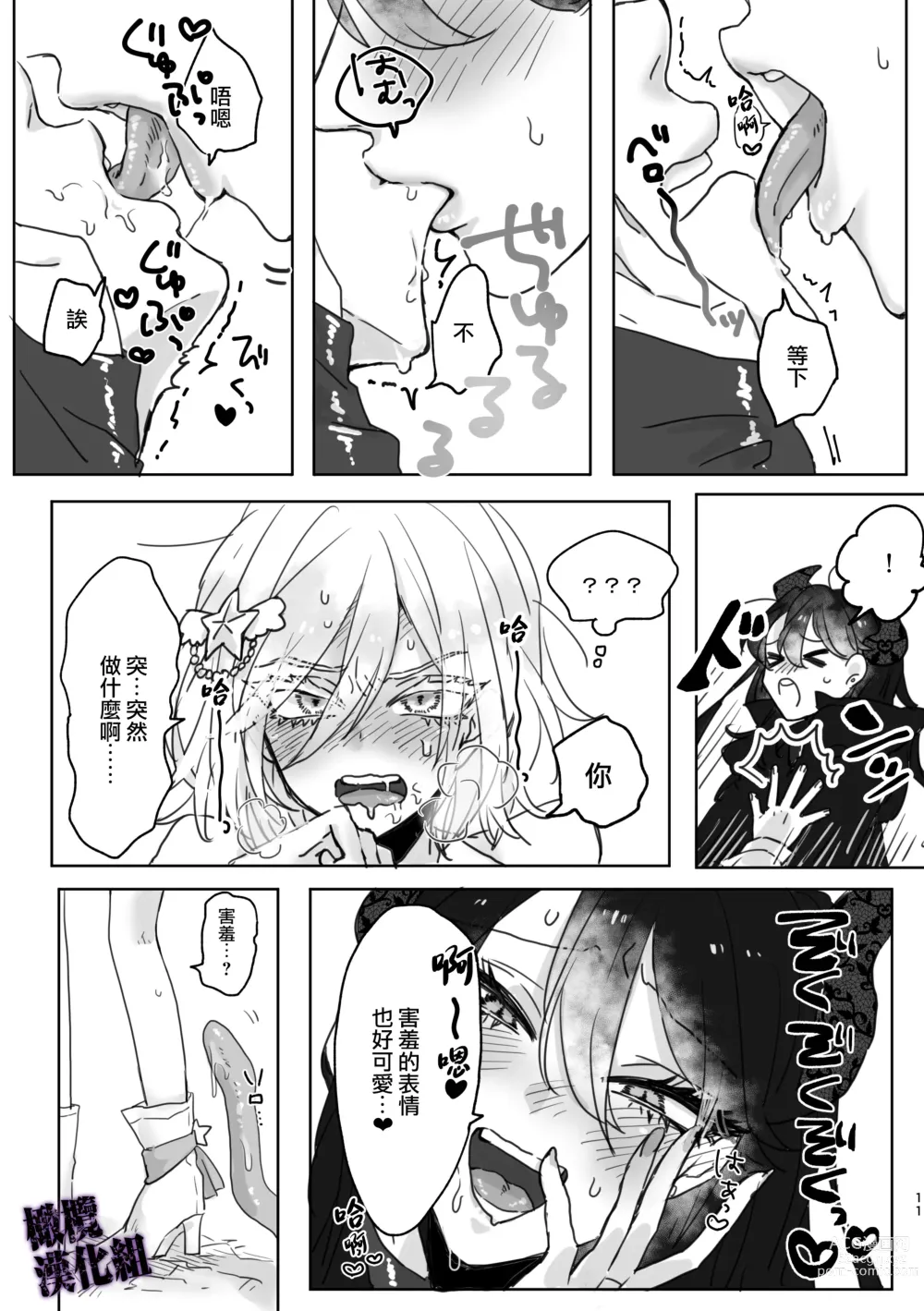 Page 8 of doujinshi 陷落魔法少女♂