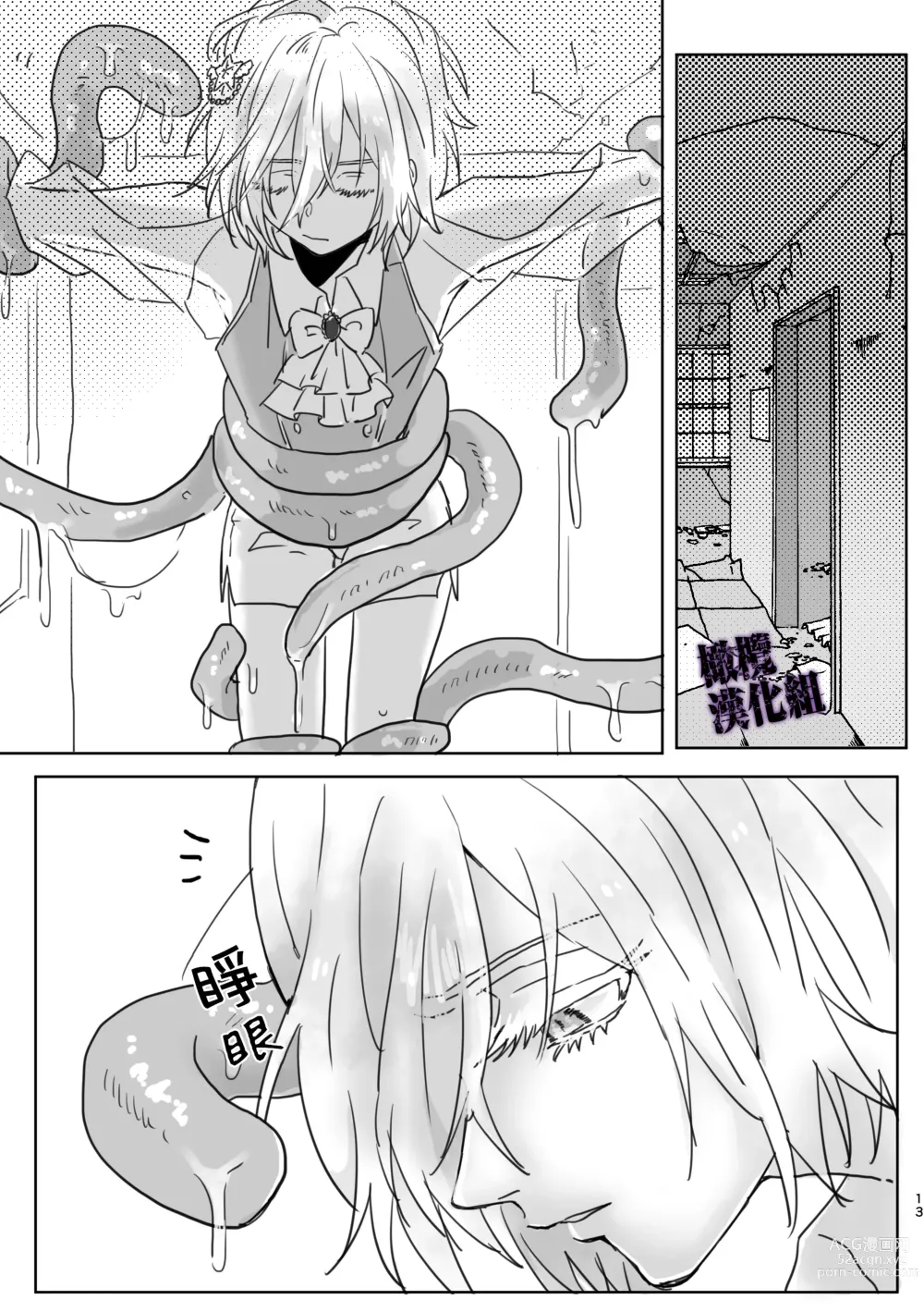 Page 10 of doujinshi 陷落魔法少女♂