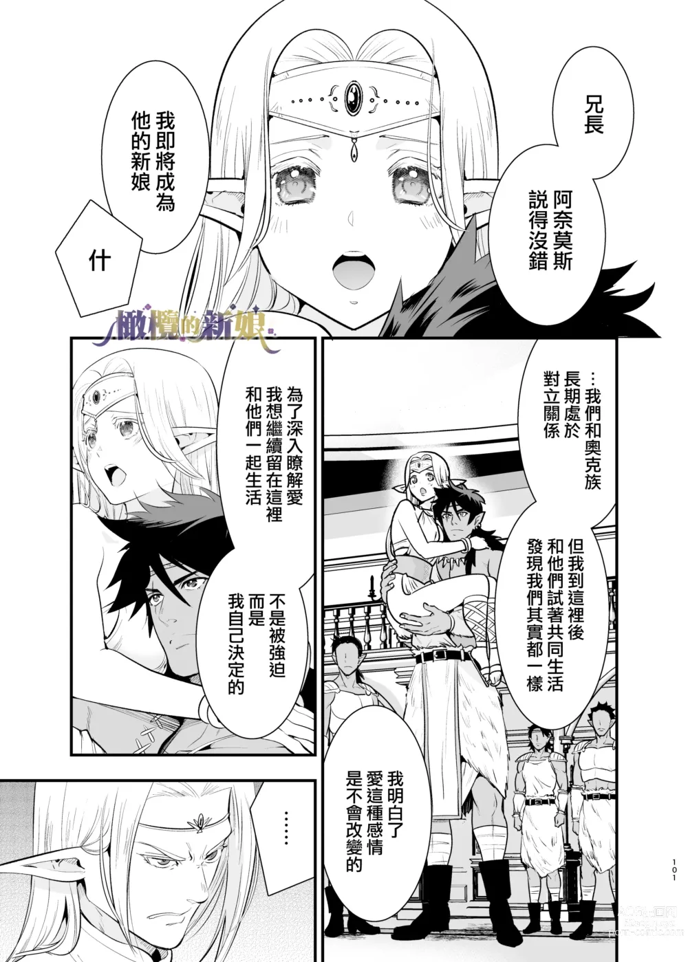 Page 101 of doujinshi 奥克的新娘 ～精灵被拐走后沉溺在快乐中～