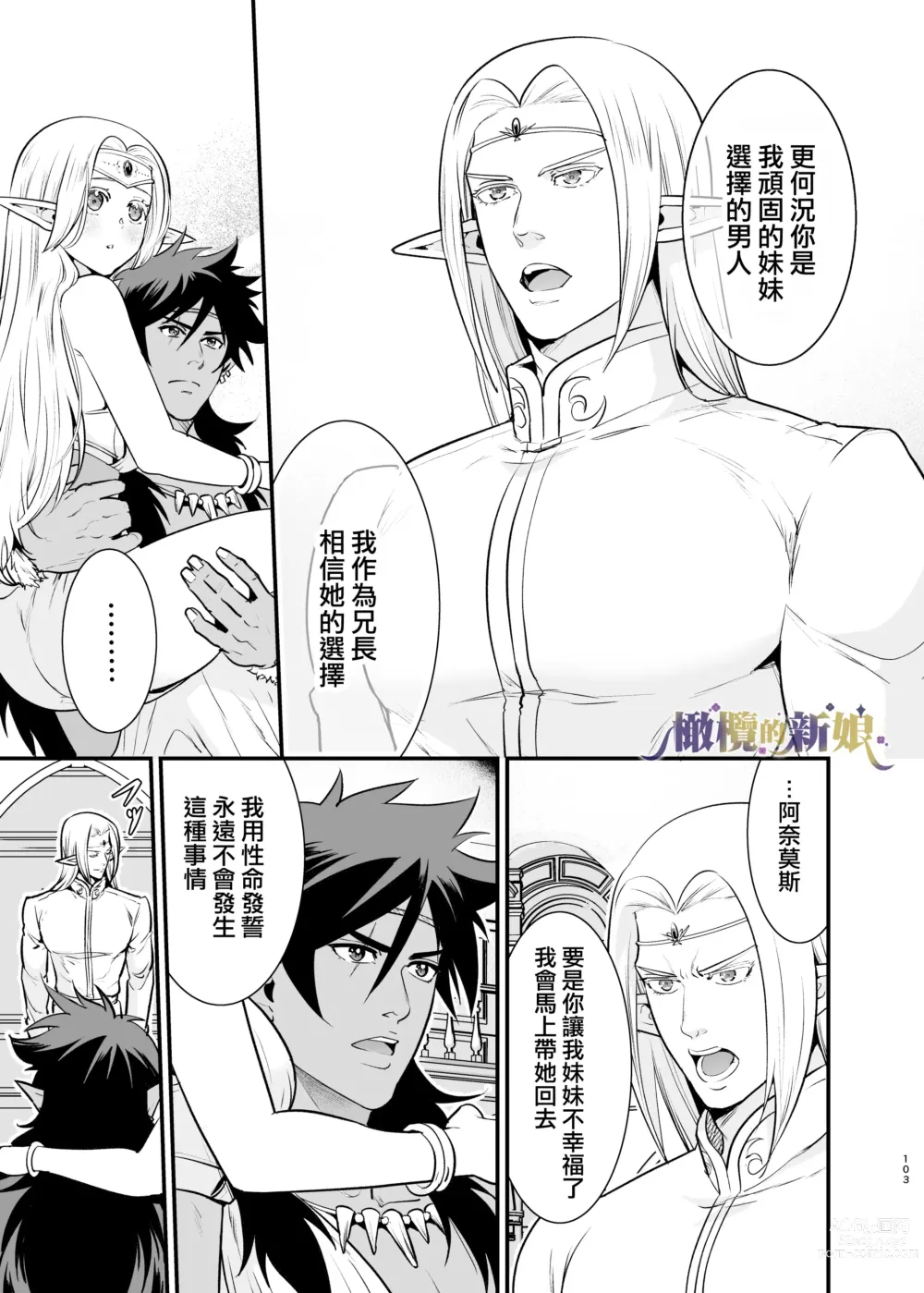 Page 103 of doujinshi 奥克的新娘 ～精灵被拐走后沉溺在快乐中～