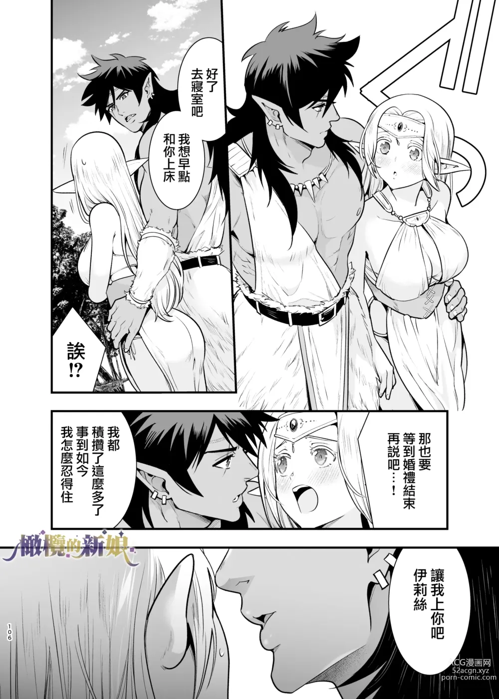 Page 106 of doujinshi 奥克的新娘 ～精灵被拐走后沉溺在快乐中～