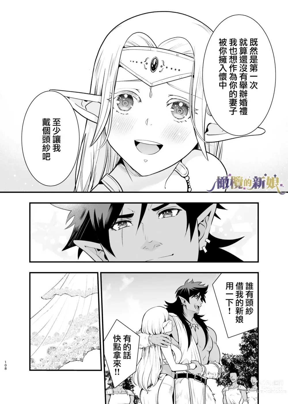 Page 108 of doujinshi 奥克的新娘 ～精灵被拐走后沉溺在快乐中～