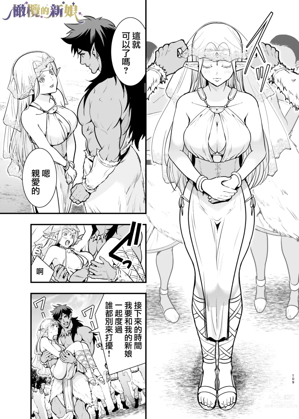 Page 109 of doujinshi 奥克的新娘 ～精灵被拐走后沉溺在快乐中～