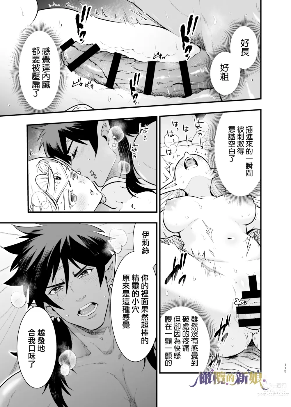 Page 115 of doujinshi 奥克的新娘 ～精灵被拐走后沉溺在快乐中～