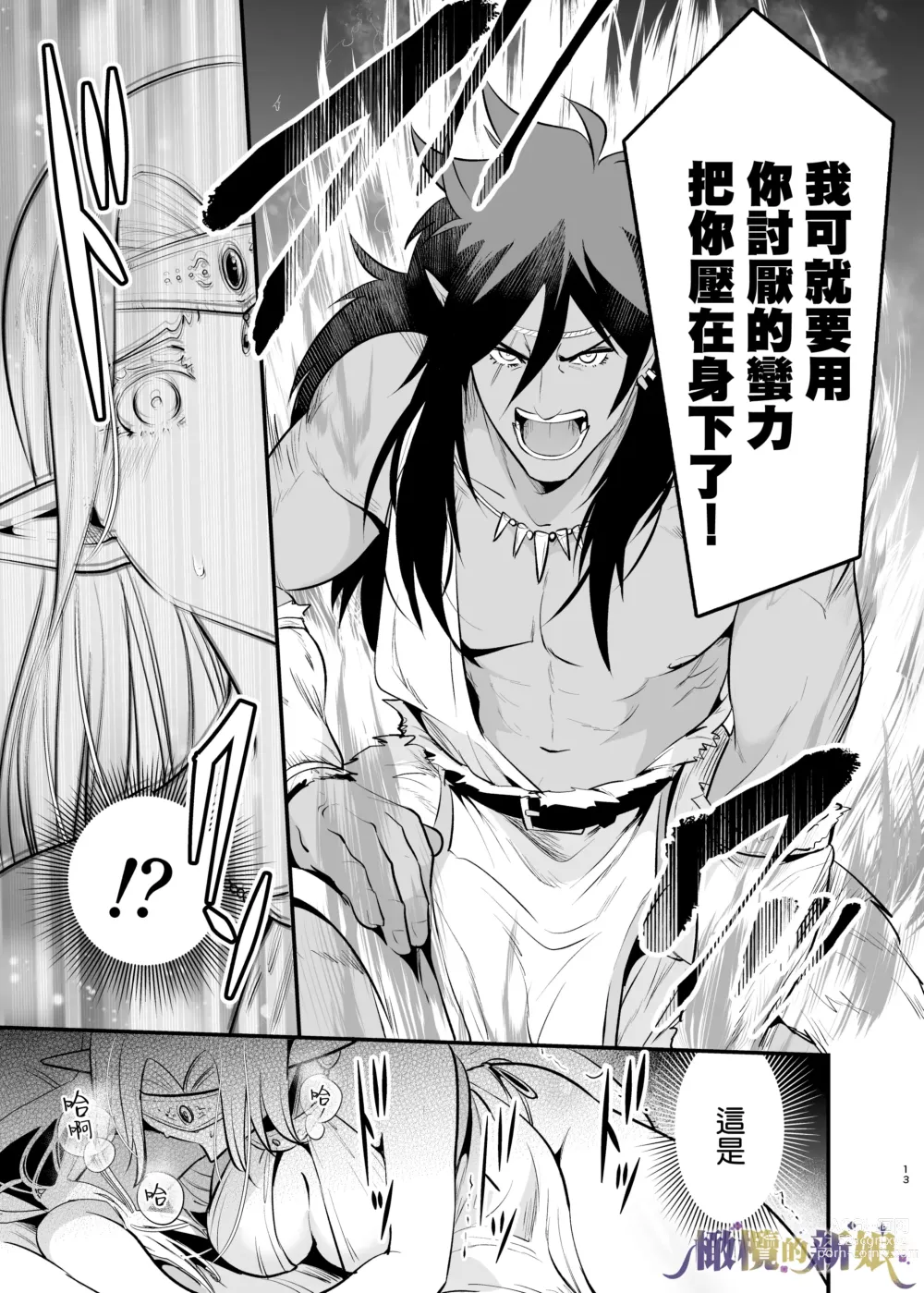 Page 13 of doujinshi 奥克的新娘 ～精灵被拐走后沉溺在快乐中～