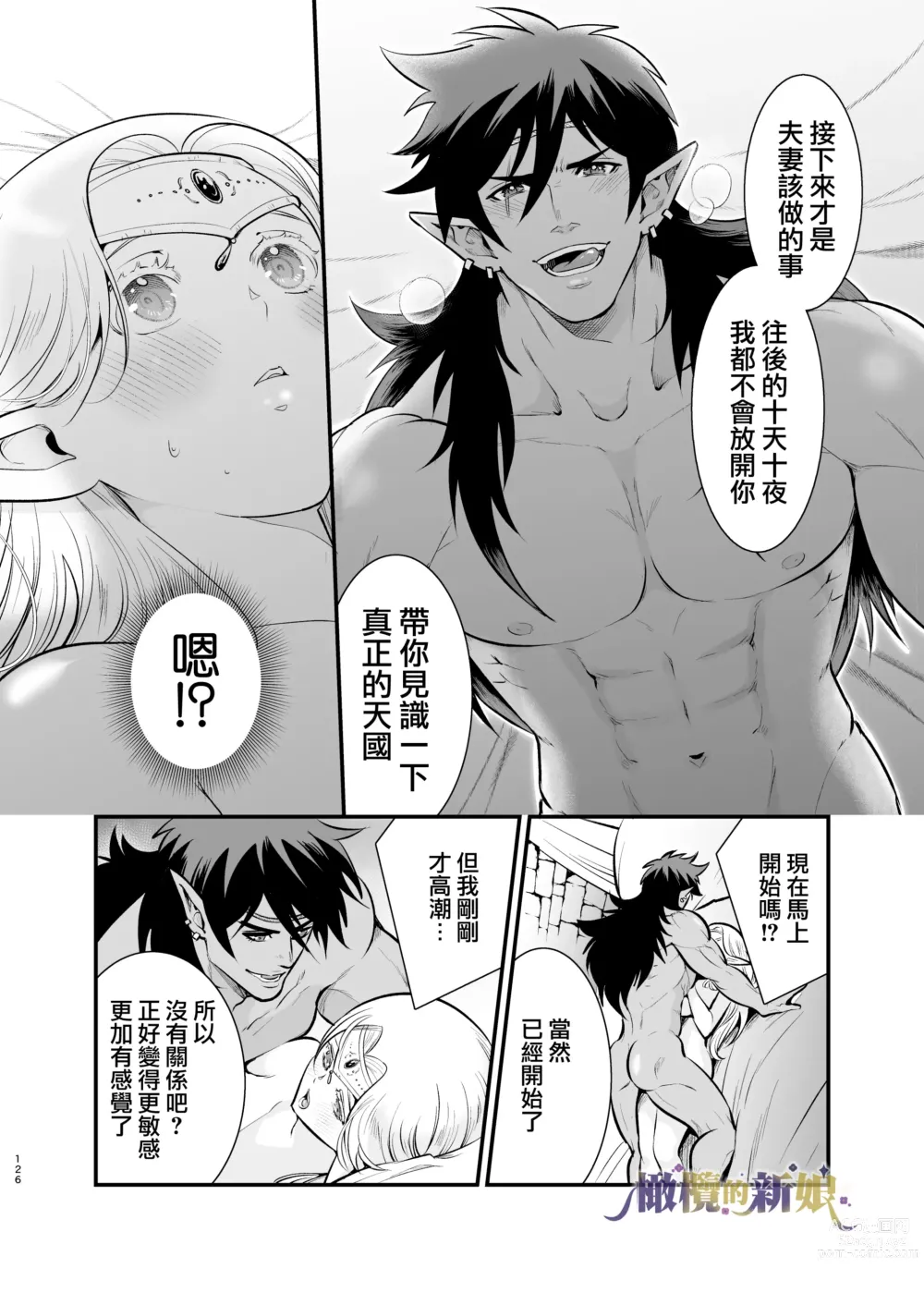 Page 126 of doujinshi 奥克的新娘 ～精灵被拐走后沉溺在快乐中～