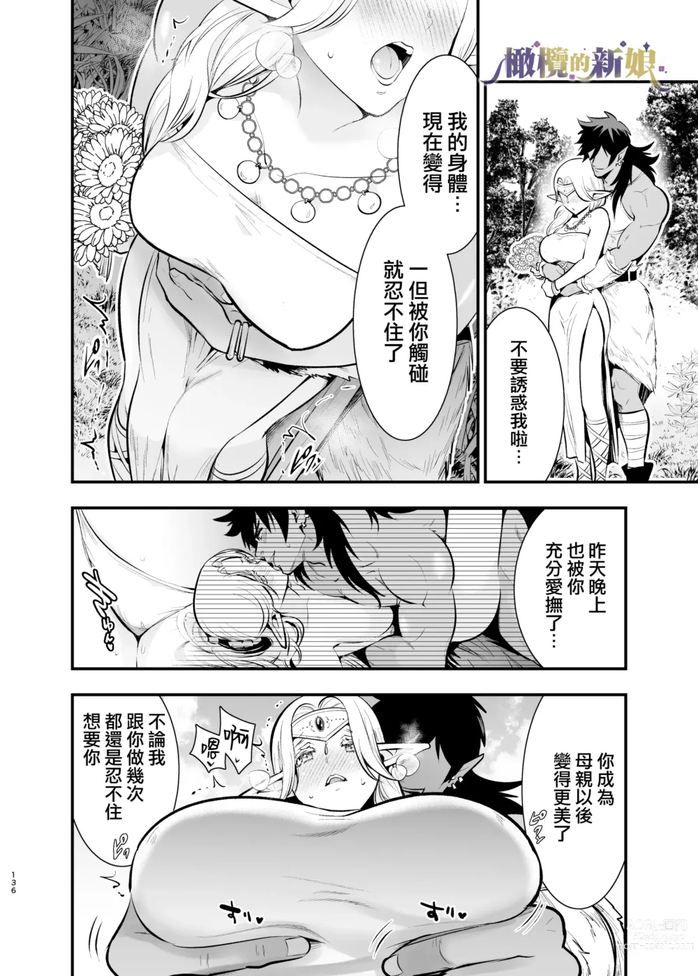 Page 136 of doujinshi 奥克的新娘 ～精灵被拐走后沉溺在快乐中～