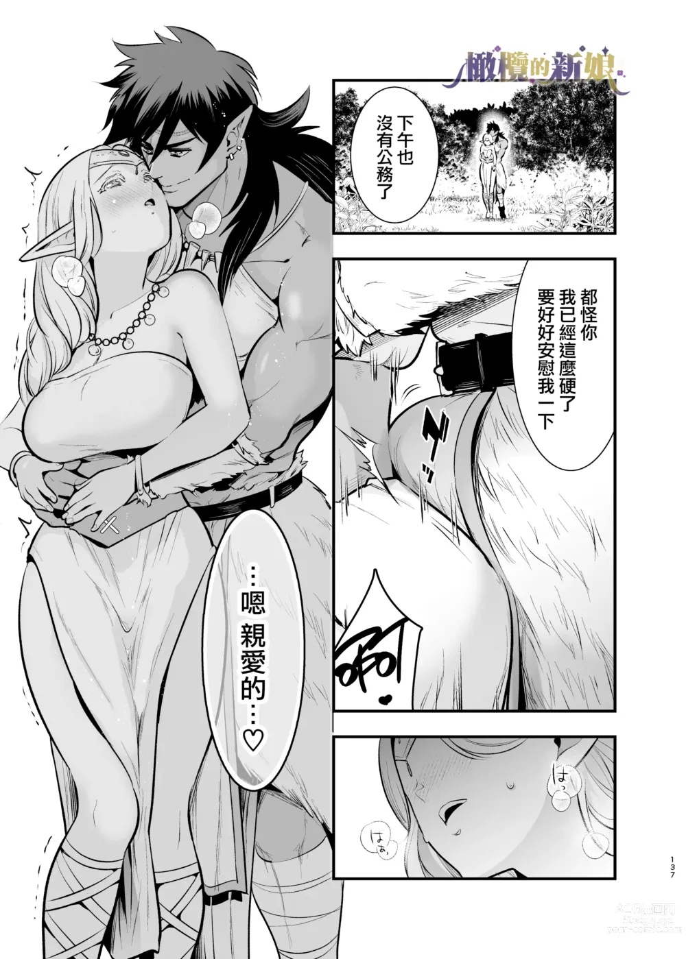 Page 137 of doujinshi 奥克的新娘 ～精灵被拐走后沉溺在快乐中～