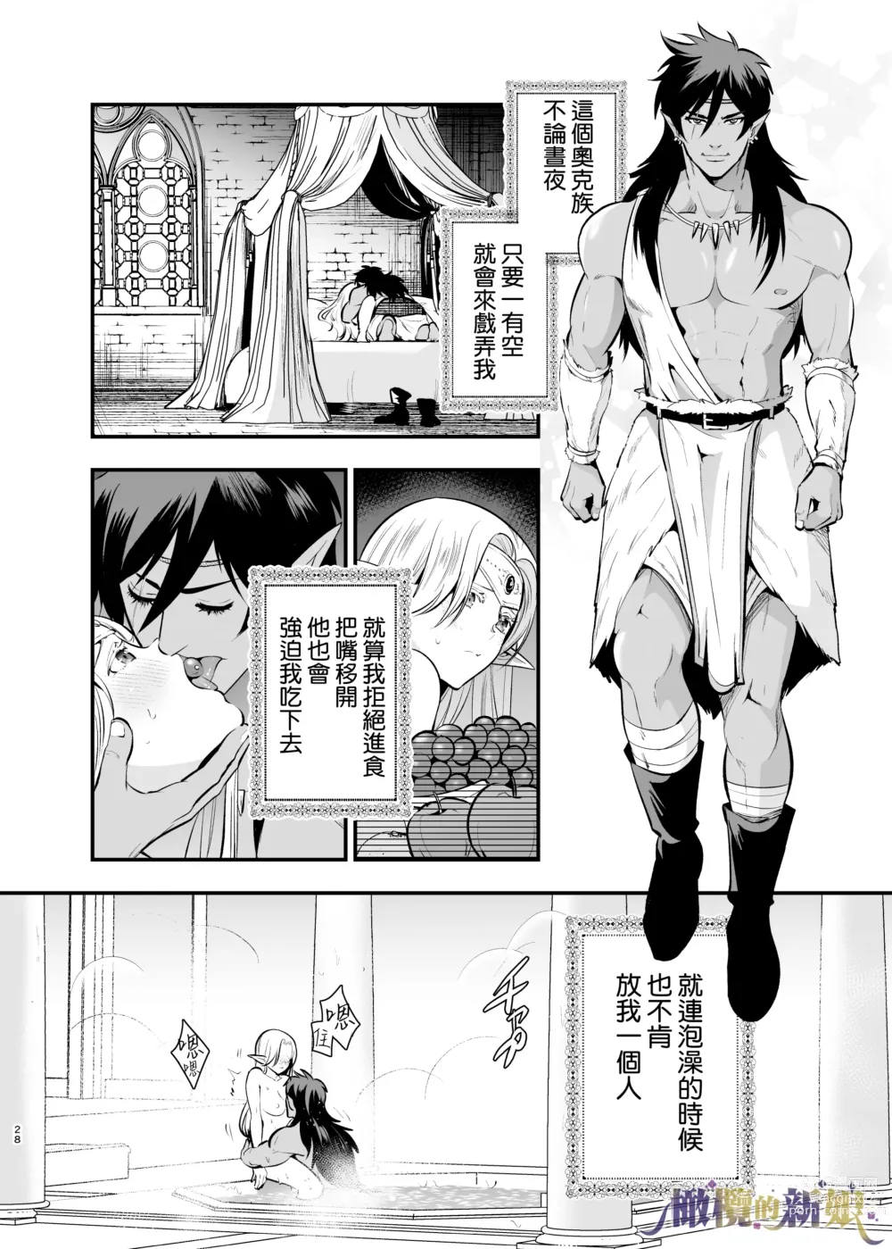 Page 28 of doujinshi 奥克的新娘 ～精灵被拐走后沉溺在快乐中～