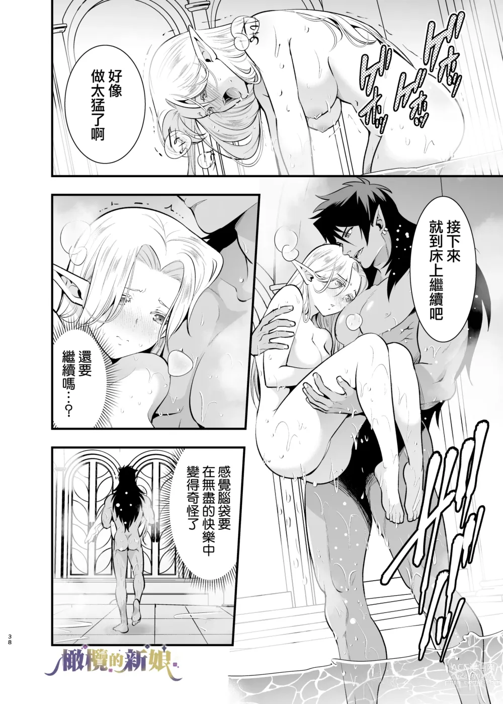 Page 38 of doujinshi 奥克的新娘 ～精灵被拐走后沉溺在快乐中～