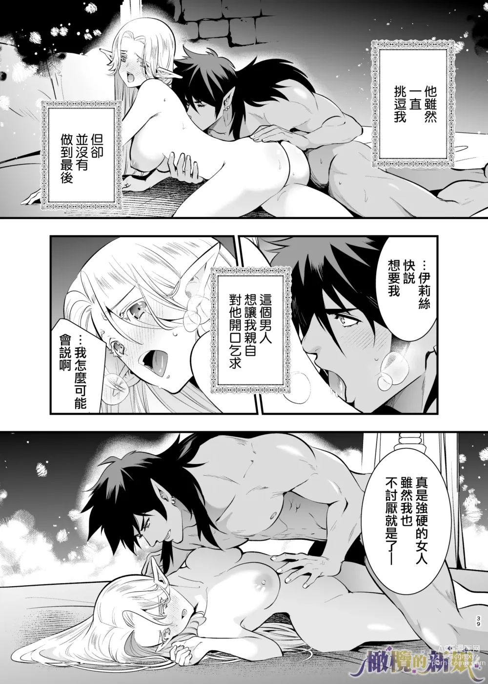 Page 39 of doujinshi 奥克的新娘 ～精灵被拐走后沉溺在快乐中～