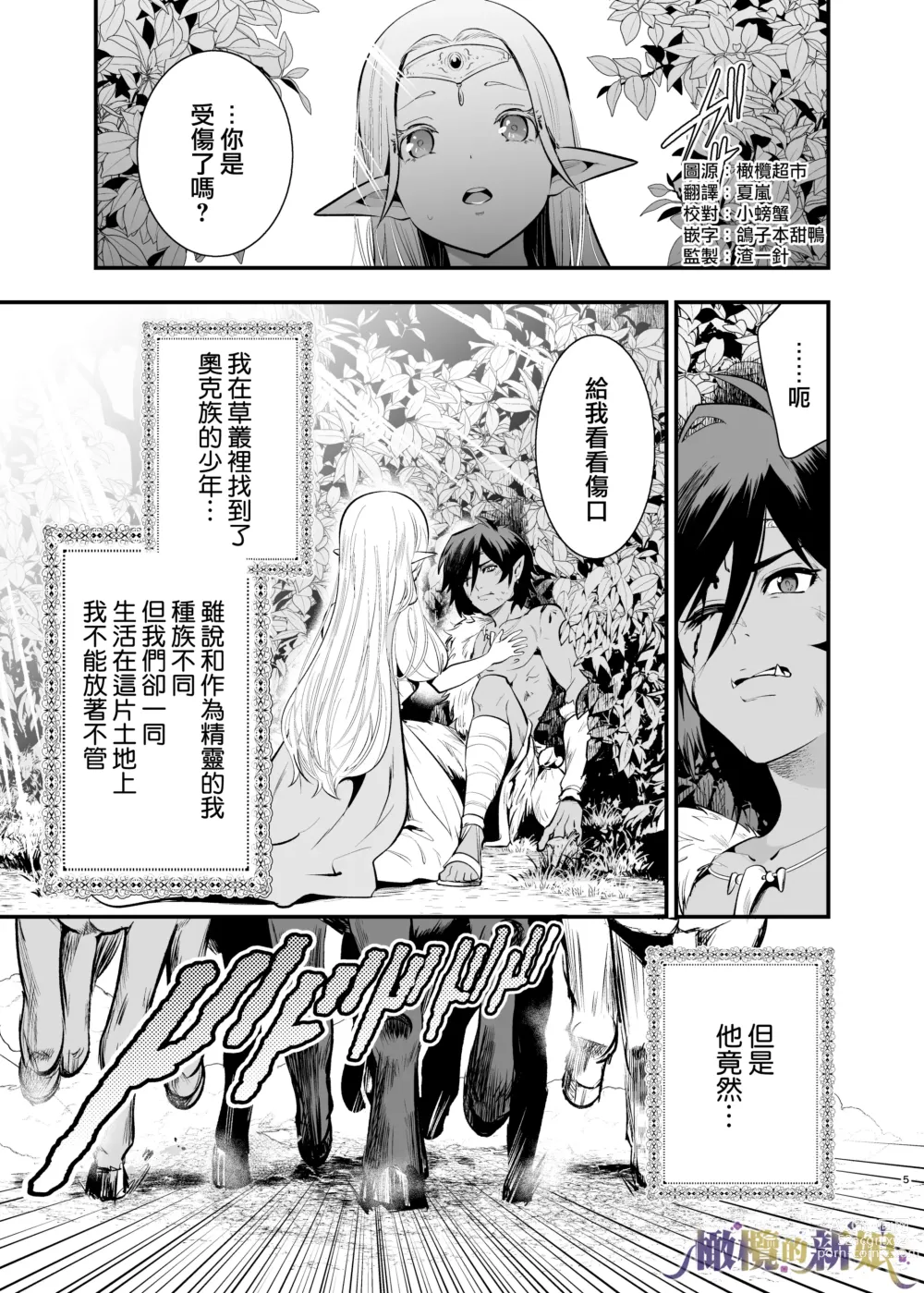 Page 5 of doujinshi 奥克的新娘 ～精灵被拐走后沉溺在快乐中～