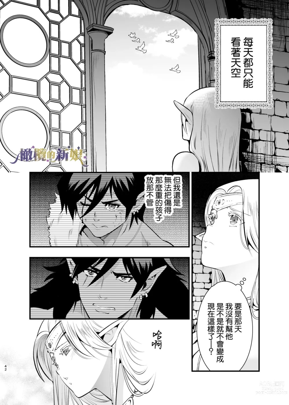 Page 42 of doujinshi 奥克的新娘 ～精灵被拐走后沉溺在快乐中～