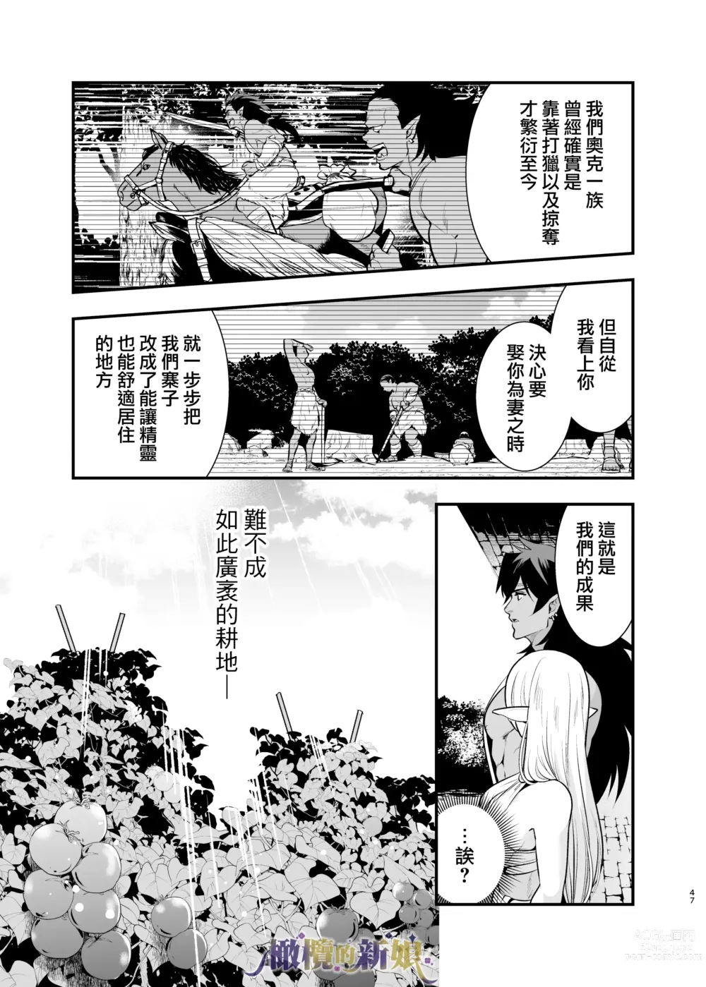 Page 47 of doujinshi 奥克的新娘 ～精灵被拐走后沉溺在快乐中～