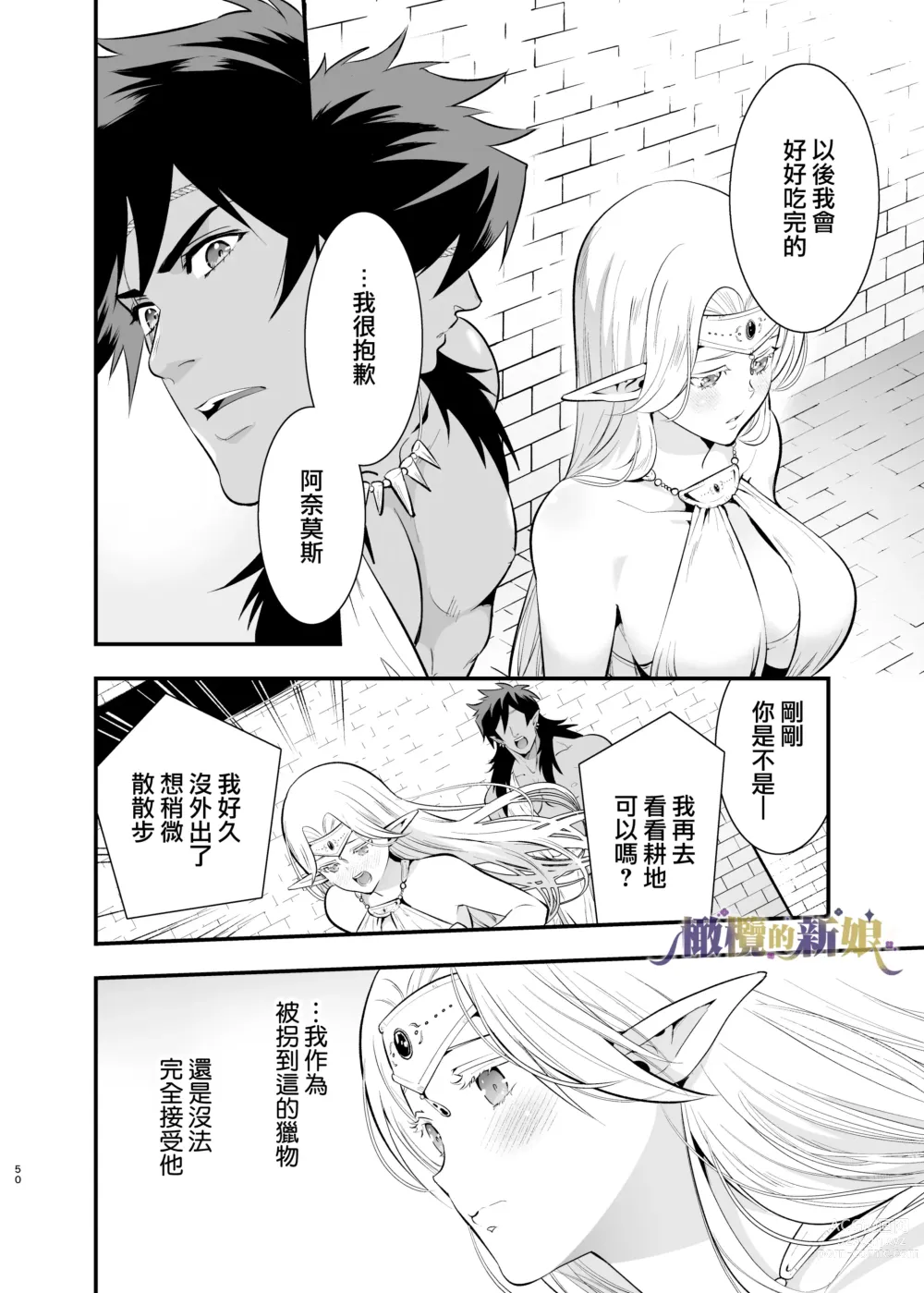 Page 50 of doujinshi 奥克的新娘 ～精灵被拐走后沉溺在快乐中～