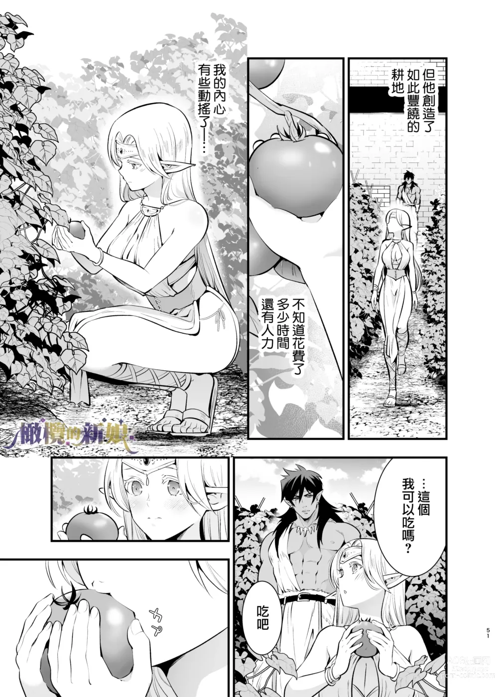 Page 51 of doujinshi 奥克的新娘 ～精灵被拐走后沉溺在快乐中～