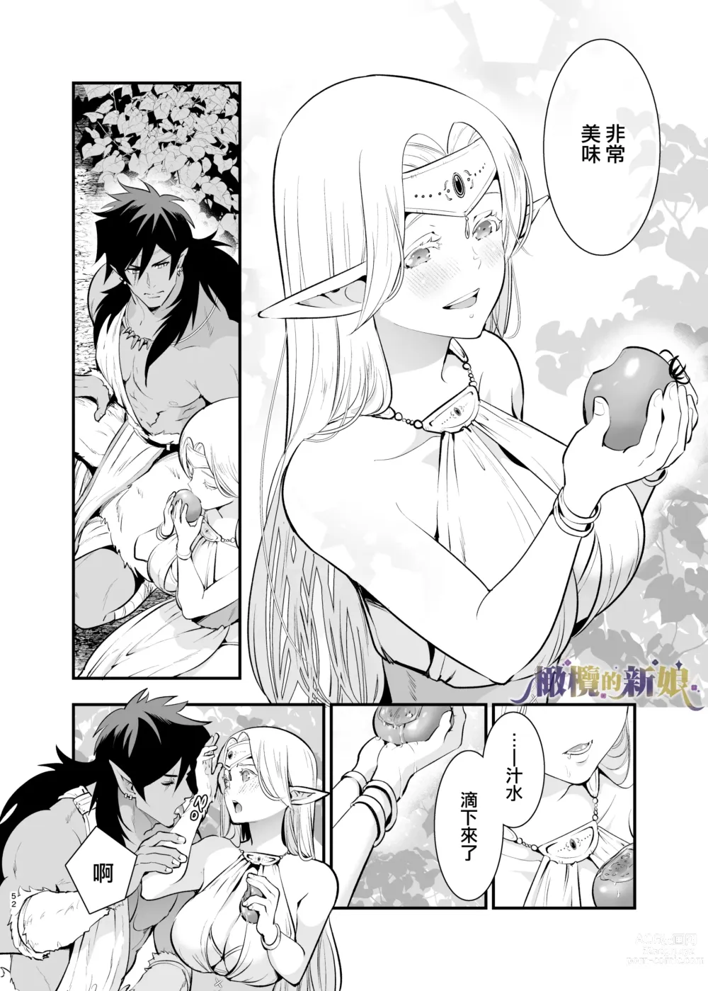 Page 52 of doujinshi 奥克的新娘 ～精灵被拐走后沉溺在快乐中～