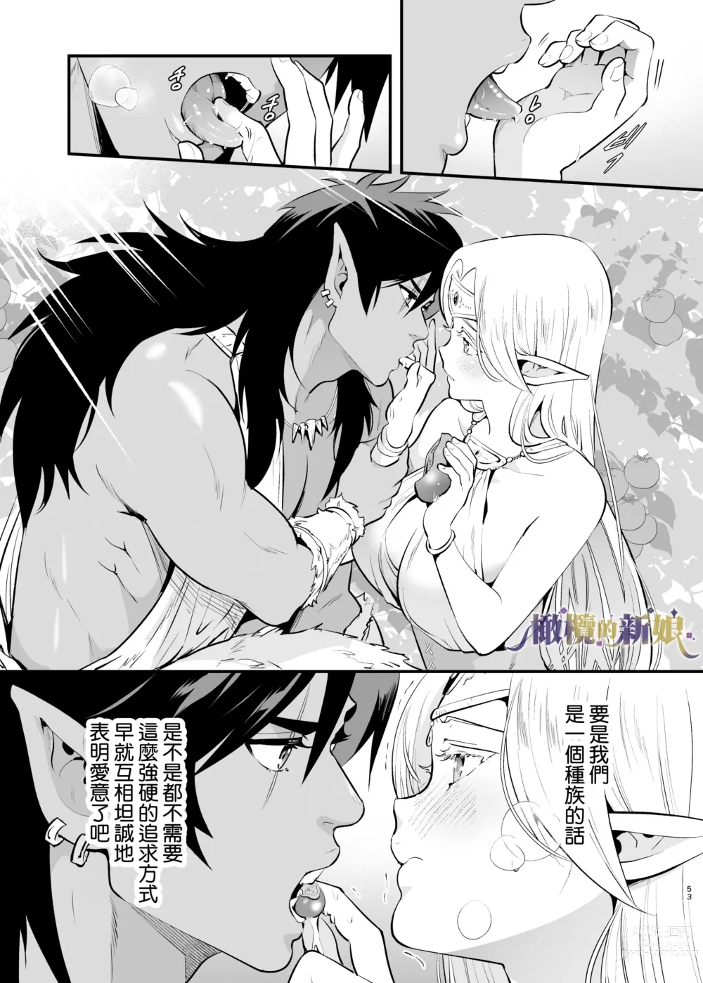 Page 53 of doujinshi 奥克的新娘 ～精灵被拐走后沉溺在快乐中～