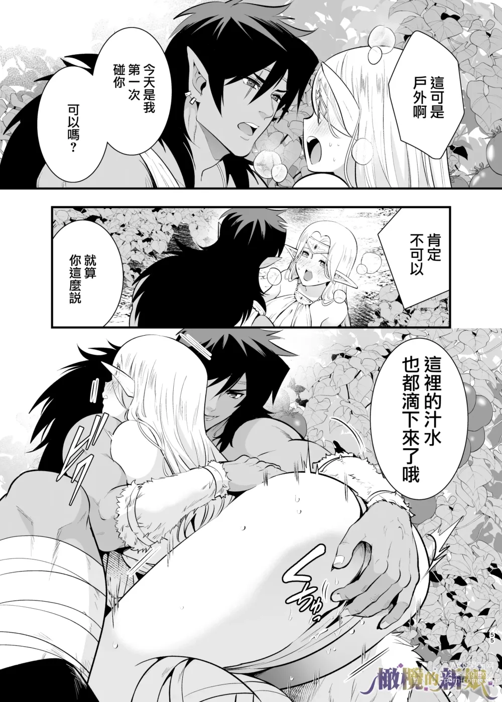 Page 55 of doujinshi 奥克的新娘 ～精灵被拐走后沉溺在快乐中～