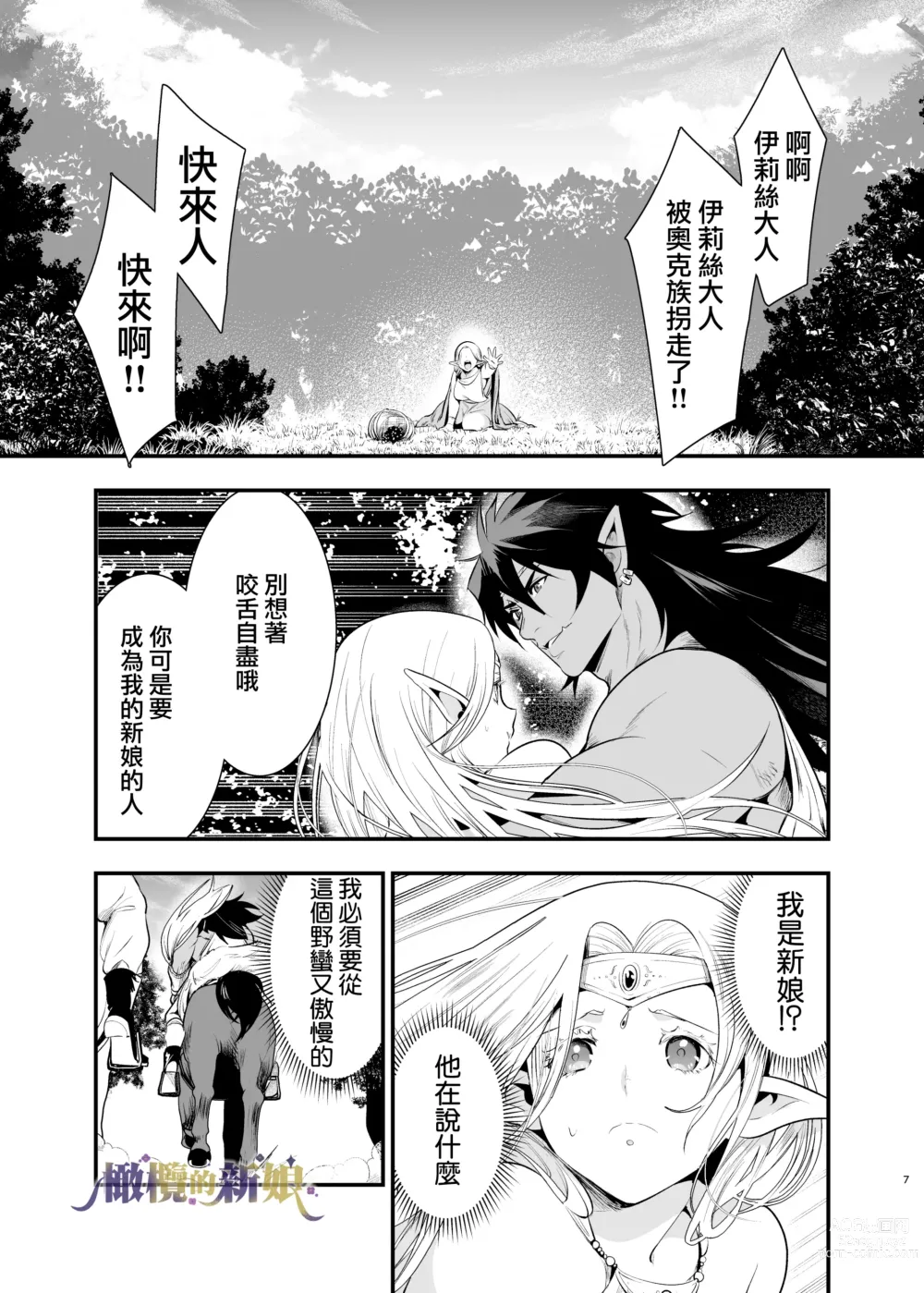Page 7 of doujinshi 奥克的新娘 ～精灵被拐走后沉溺在快乐中～