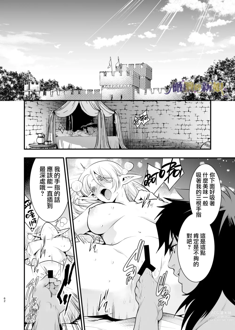 Page 62 of doujinshi 奥克的新娘 ～精灵被拐走后沉溺在快乐中～