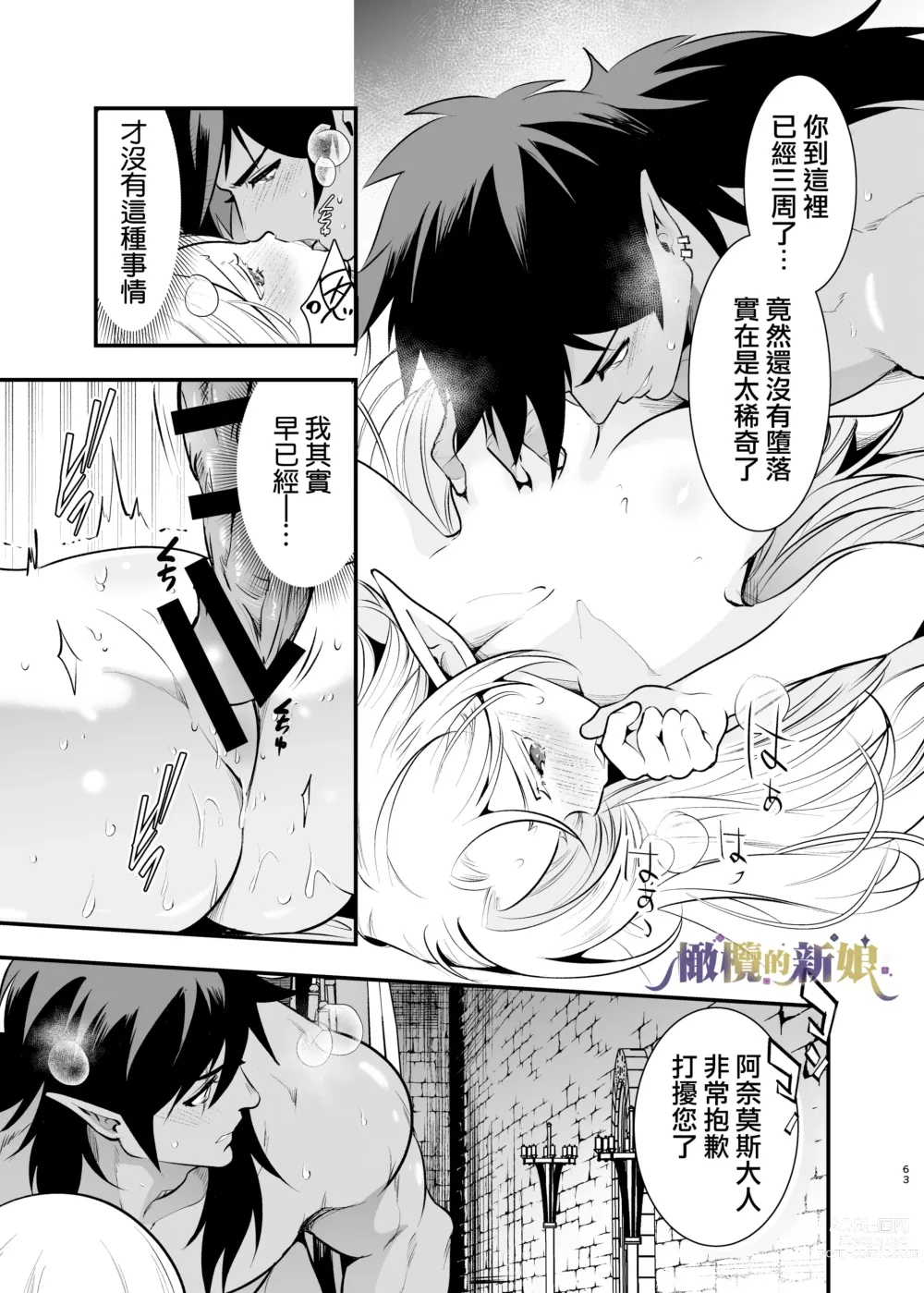 Page 63 of doujinshi 奥克的新娘 ～精灵被拐走后沉溺在快乐中～