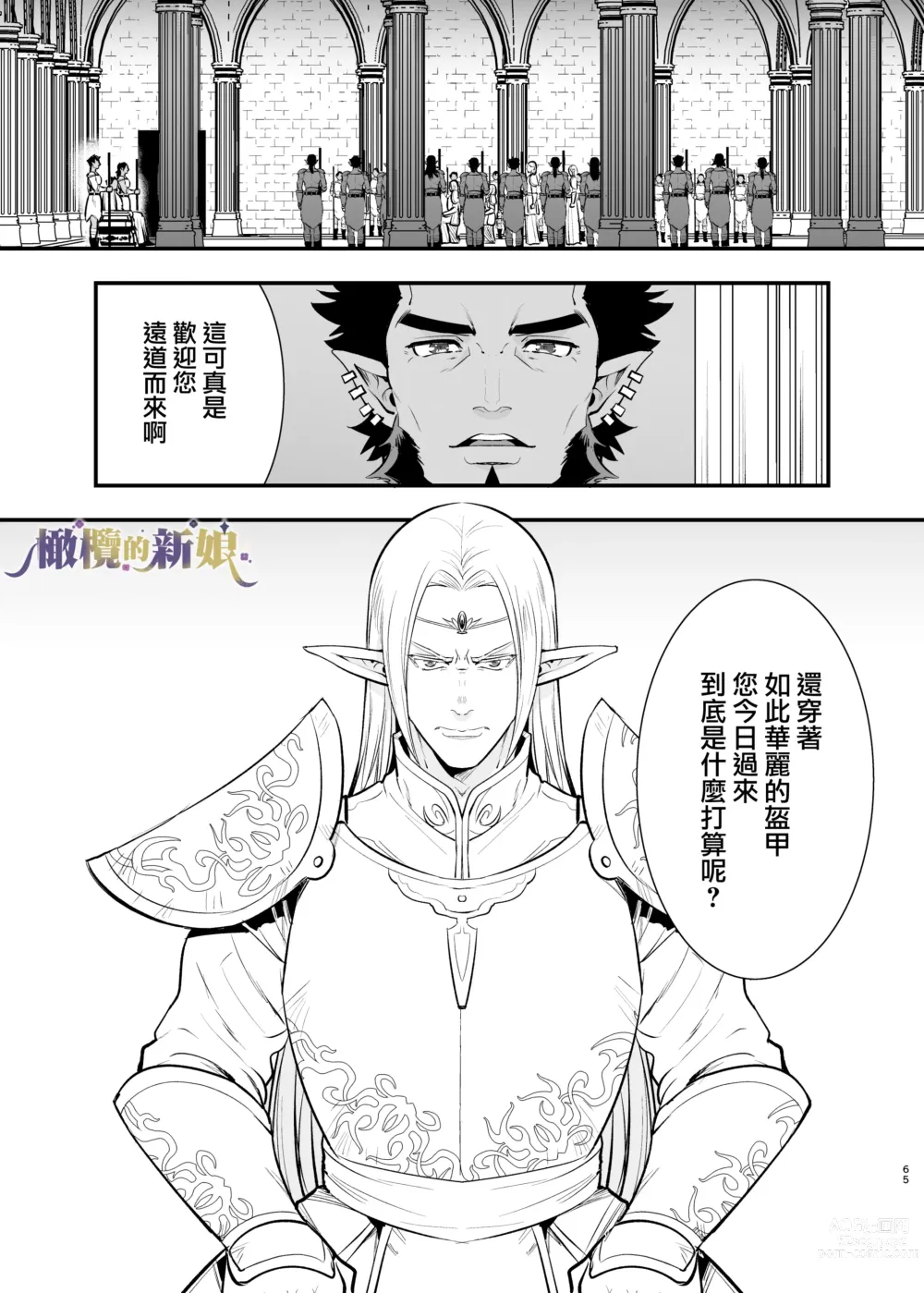 Page 65 of doujinshi 奥克的新娘 ～精灵被拐走后沉溺在快乐中～