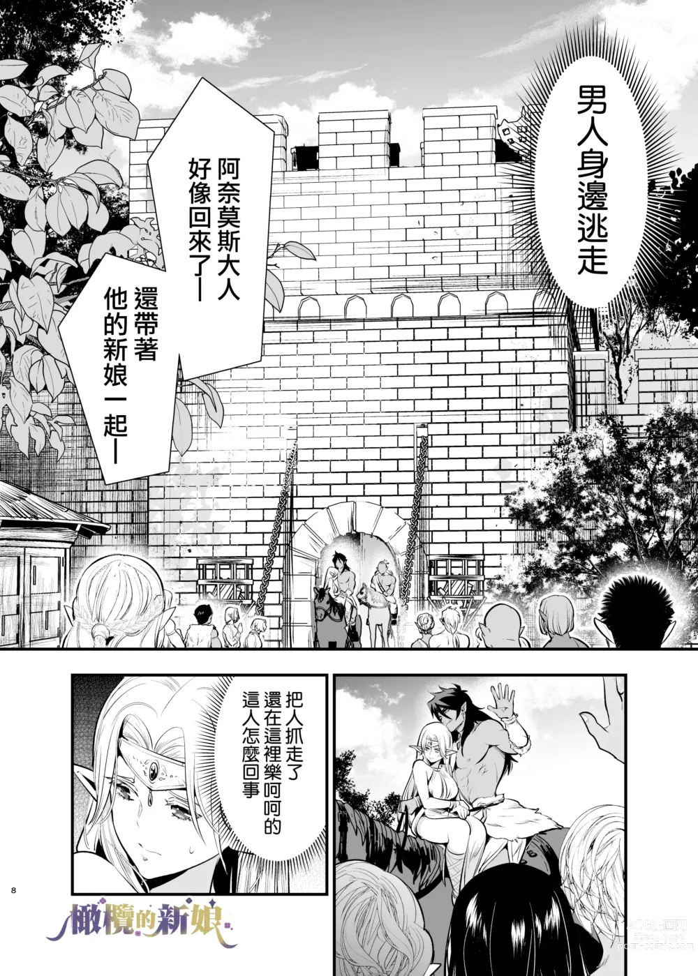 Page 8 of doujinshi 奥克的新娘 ～精灵被拐走后沉溺在快乐中～