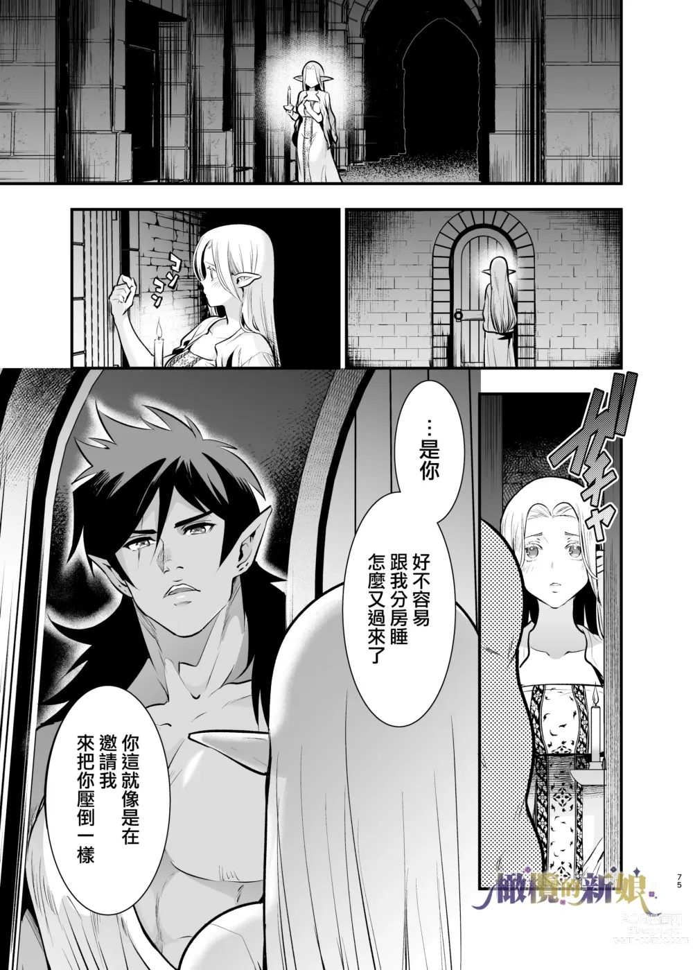 Page 75 of doujinshi 奥克的新娘 ～精灵被拐走后沉溺在快乐中～