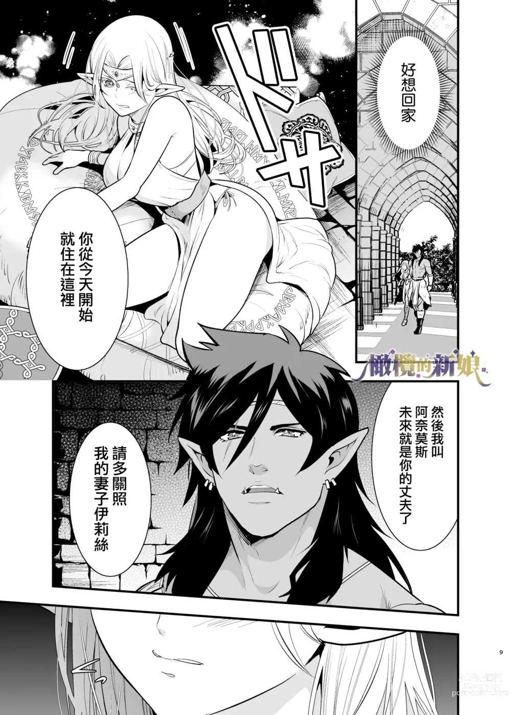 Page 9 of doujinshi 奥克的新娘 ～精灵被拐走后沉溺在快乐中～