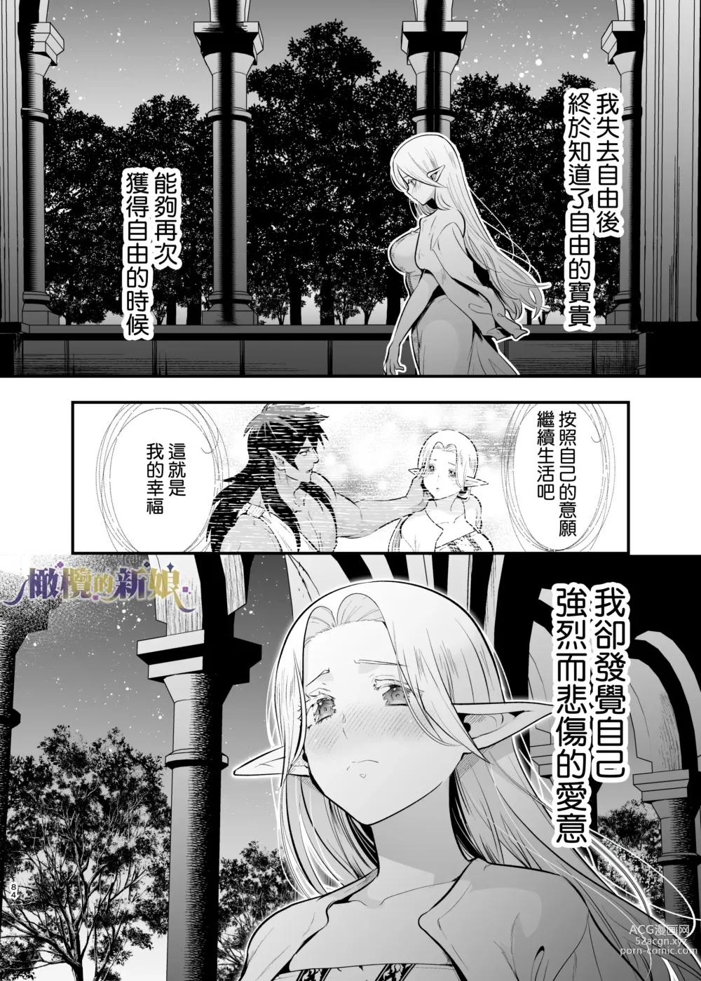 Page 84 of doujinshi 奥克的新娘 ～精灵被拐走后沉溺在快乐中～