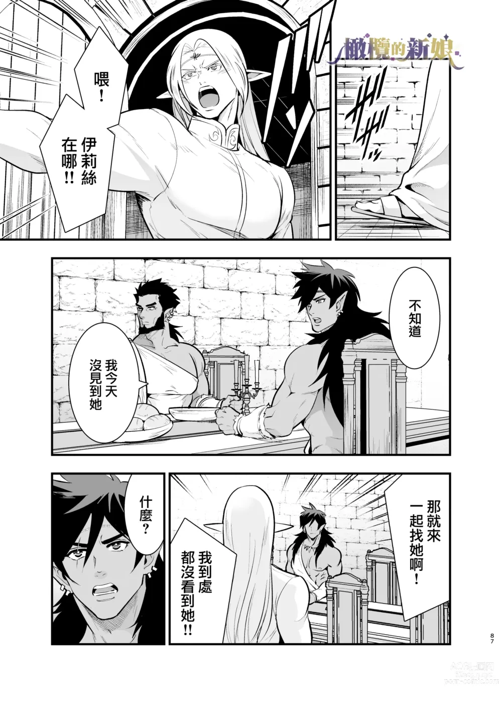 Page 87 of doujinshi 奥克的新娘 ～精灵被拐走后沉溺在快乐中～