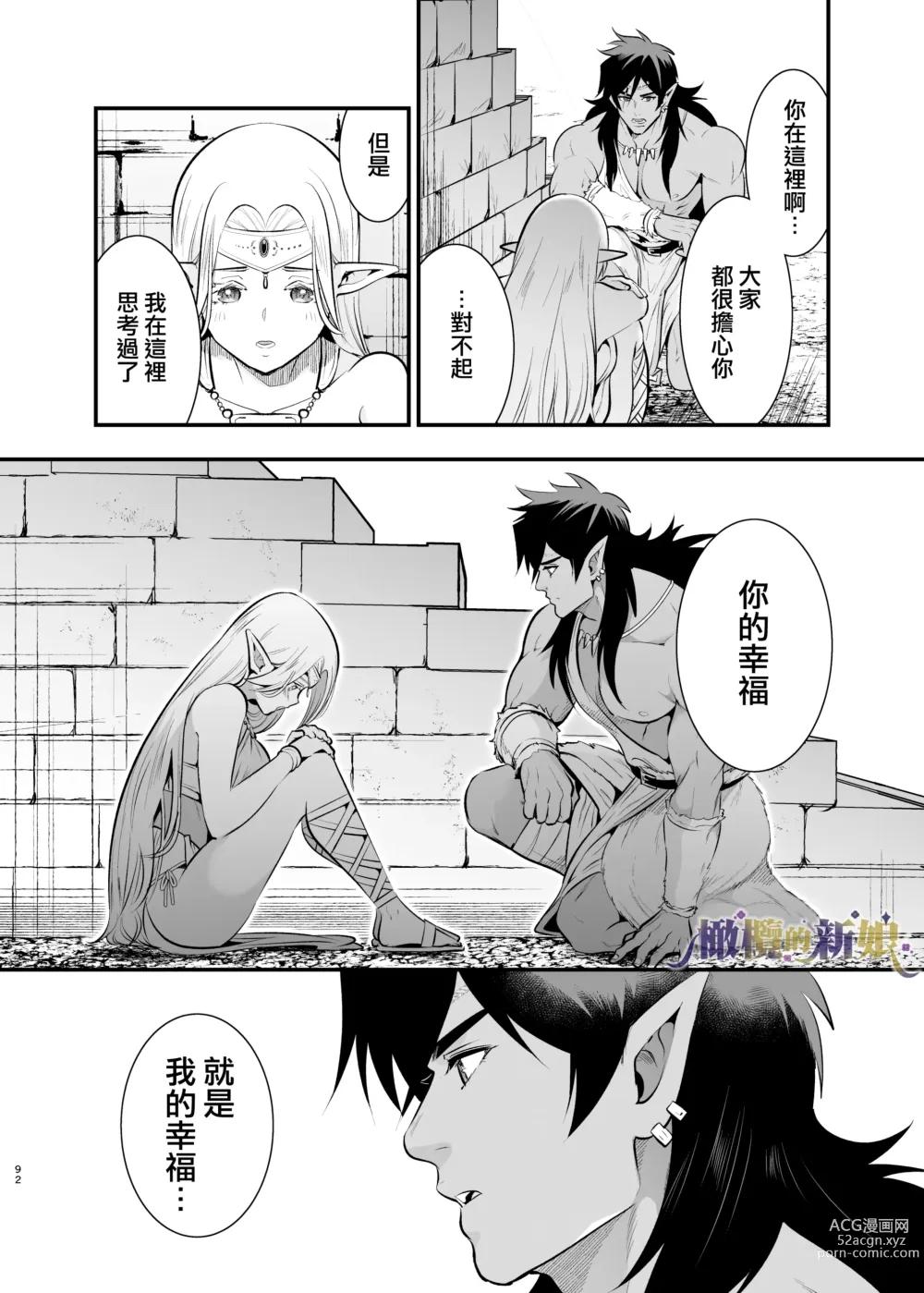 Page 92 of doujinshi 奥克的新娘 ～精灵被拐走后沉溺在快乐中～