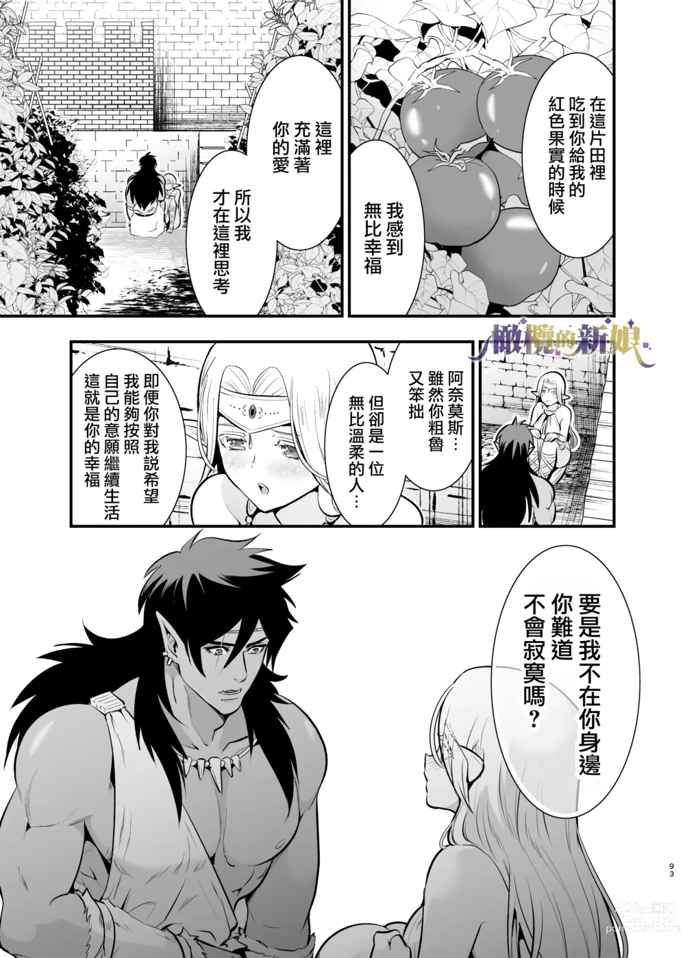 Page 93 of doujinshi 奥克的新娘 ～精灵被拐走后沉溺在快乐中～