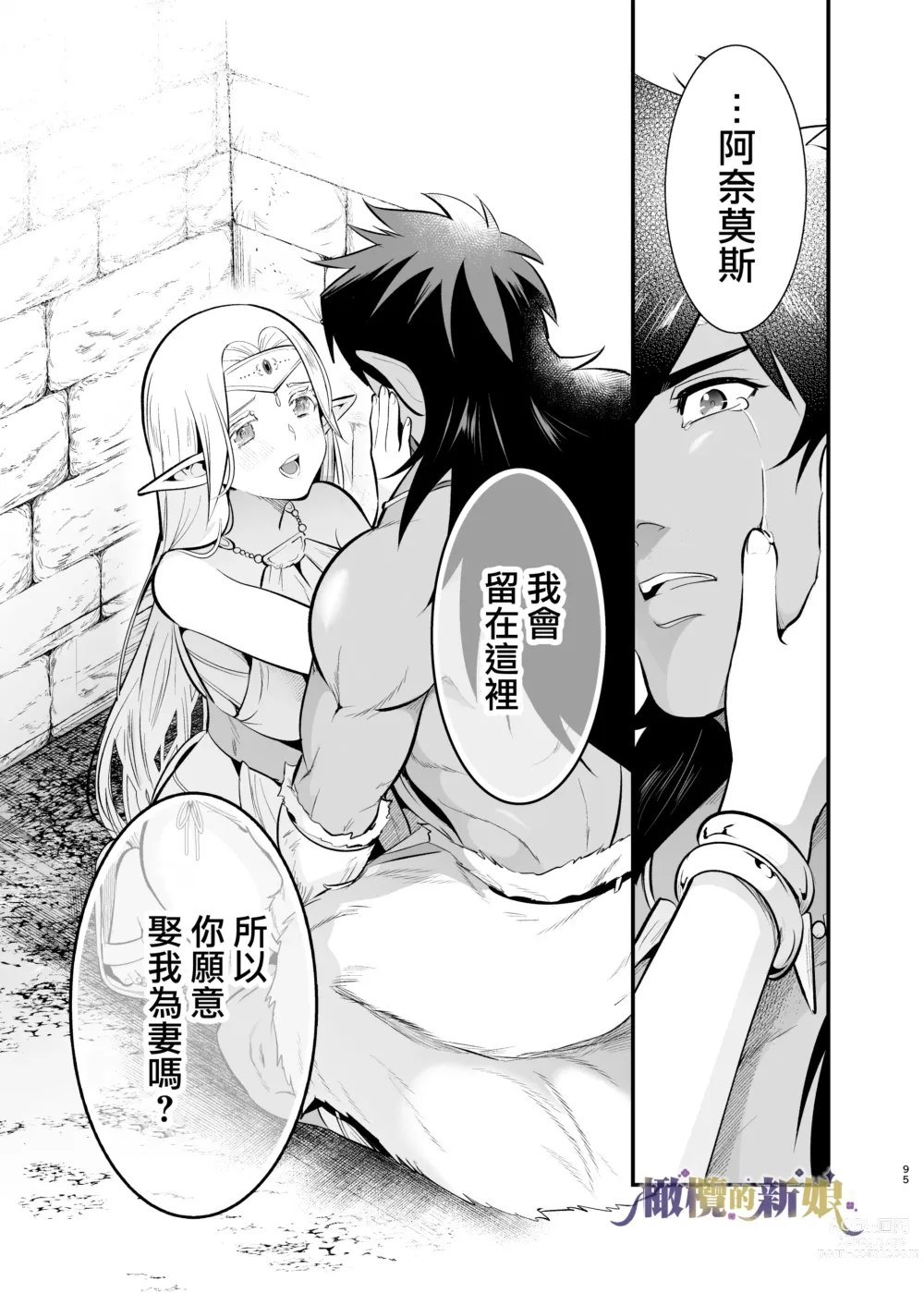 Page 95 of doujinshi 奥克的新娘 ～精灵被拐走后沉溺在快乐中～