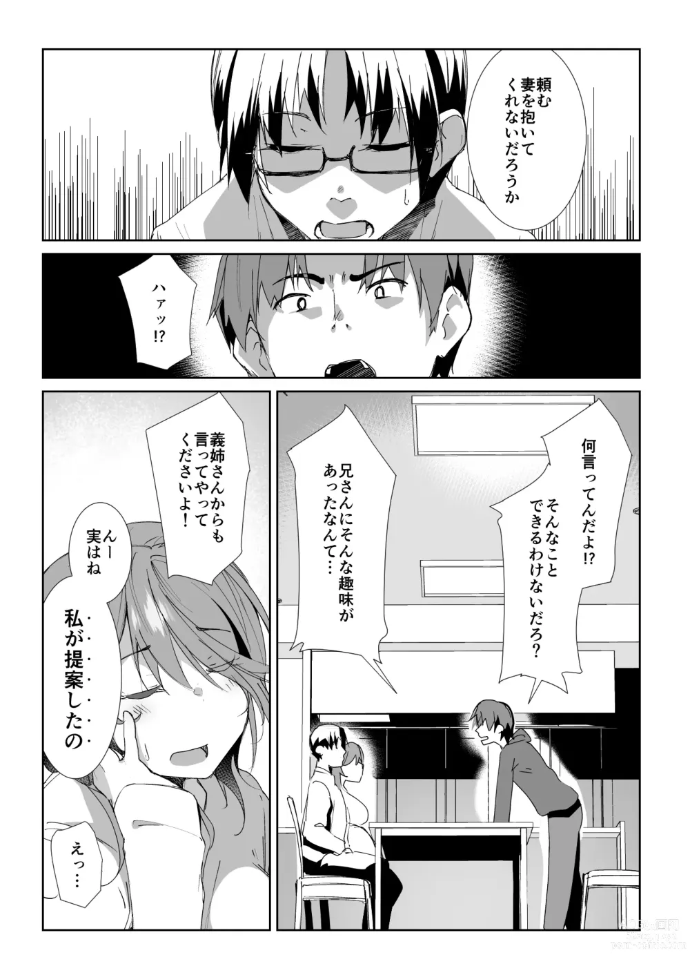 Page 1 of doujinshi Gishi ni Shiborareru Hanashi