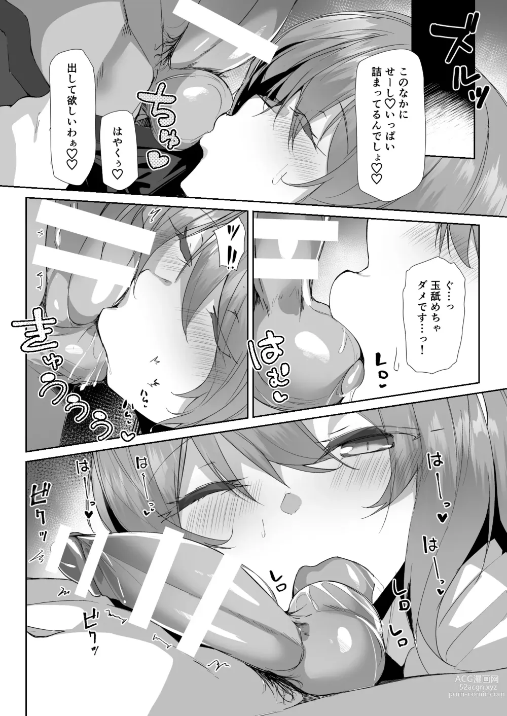 Page 12 of doujinshi Gishi ni Shiborareru Hanashi